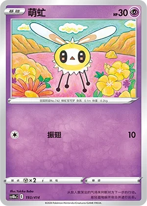 萌虻