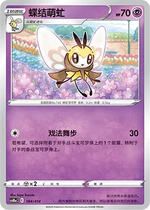 蝶结萌虻