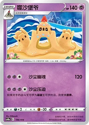 噬沙堡爷