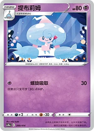 提布莉姆
