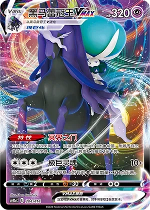 Shadow Rider Calyrex VMAX