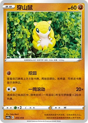 穿山鼠