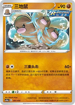 三地鼠