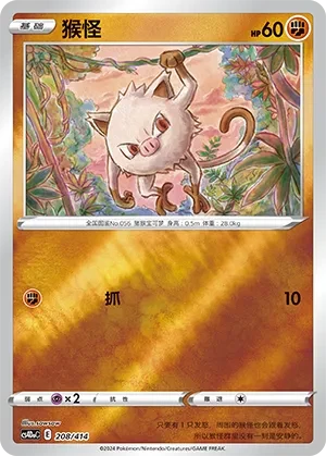 猴怪