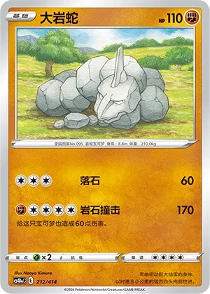 大岩蛇