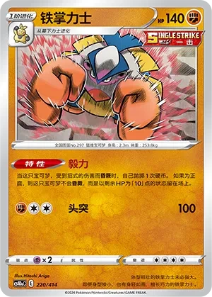 铁掌力士
