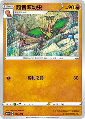 超音波幼虫