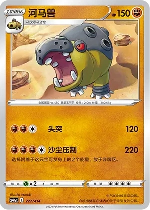 河马兽