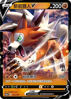 鬃岩狼人