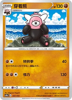 穿着熊