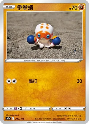 拳拳蛸