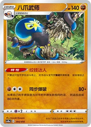 八爪武师