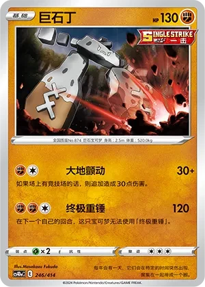 巨石丁
