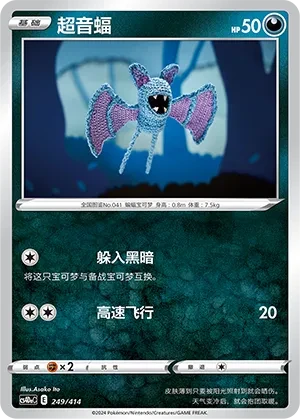 超音蝠