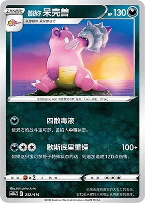 呆壳兽