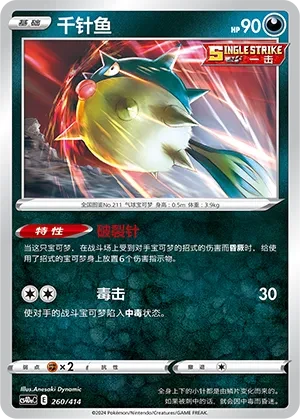 千针鱼