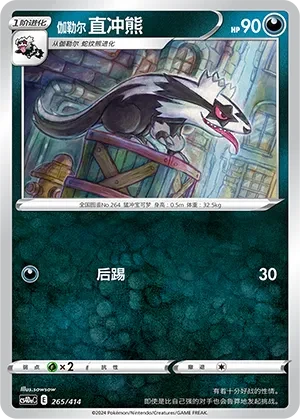直冲熊