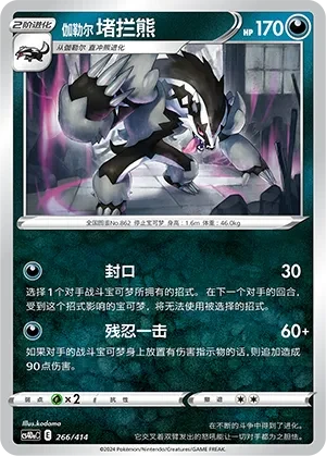 堵拦熊