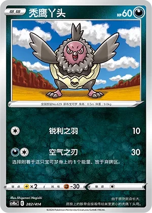 秃鹰丫头
