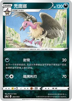 秃鹰娜