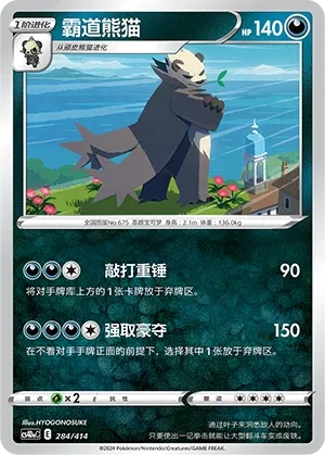 霸道熊猫