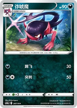 诈唬魔