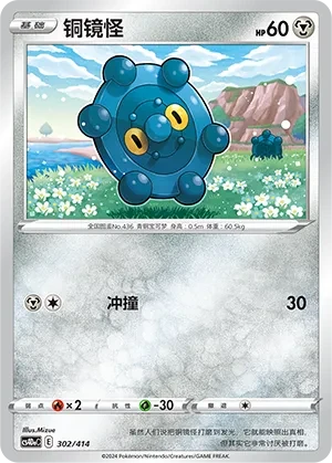铜镜怪