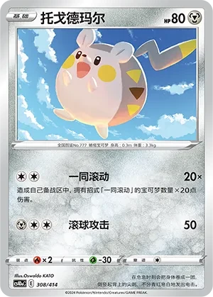 托戈德玛尔