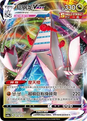 铝钢龙
