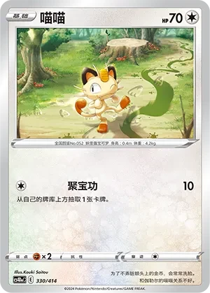 喵喵