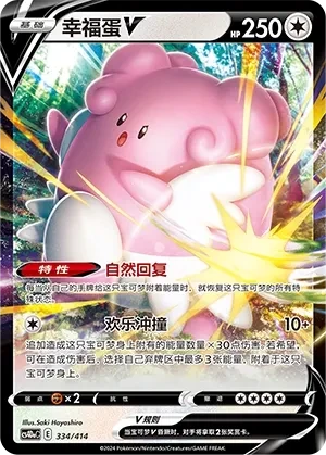 幸福蛋