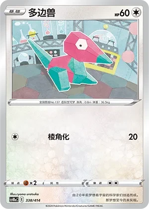 多边兽