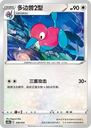 多边兽２型