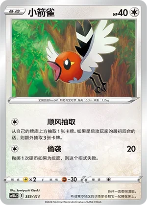 小箭雀