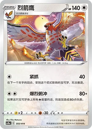 烈箭鹰