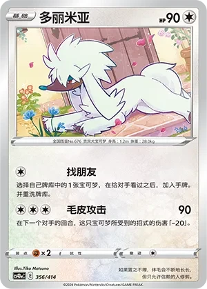 多丽米亚