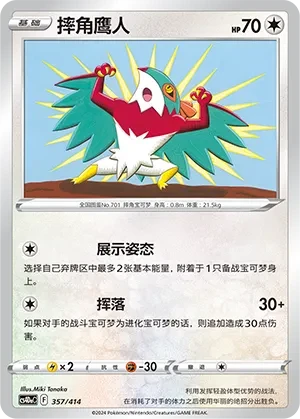 摔角鹰人