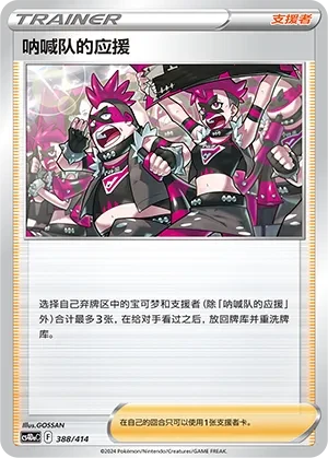Team Yell's Cheer