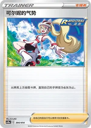 Korrina's Focus