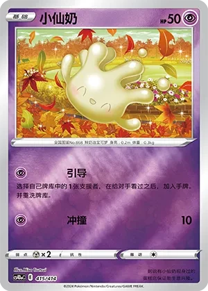 小仙奶