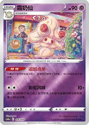 霜奶仙