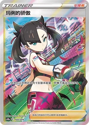 Marnie's Pride