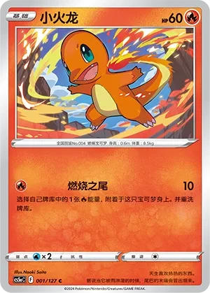 小火龙