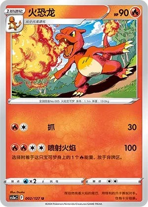 火恐龙
