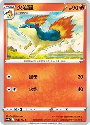火岩鼠