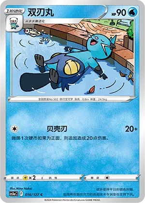 双刃丸