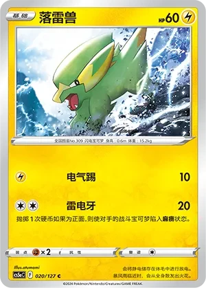落雷兽
