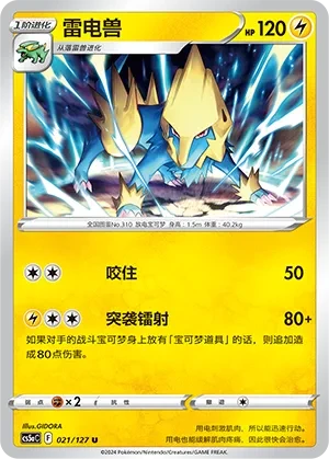 雷电兽
