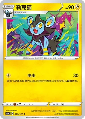 勒克猫