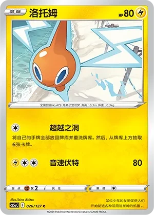洛托姆
